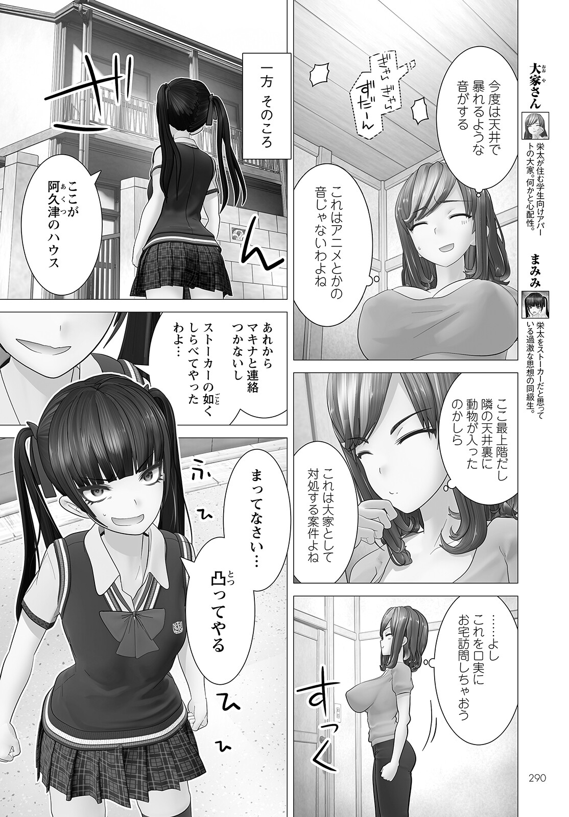 Kakushite! Makina-san!! Chap 8 - Next Chap 9