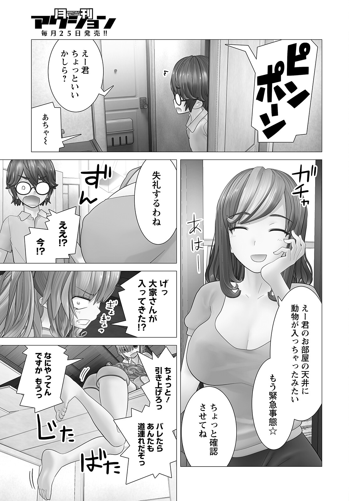 Kakushite! Makina-san!! Chap 8 - Next Chap 9