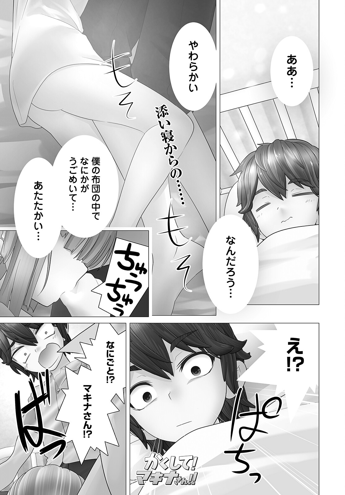 Kakushite! Makina-san!! Chap 9 - Next Chap 10