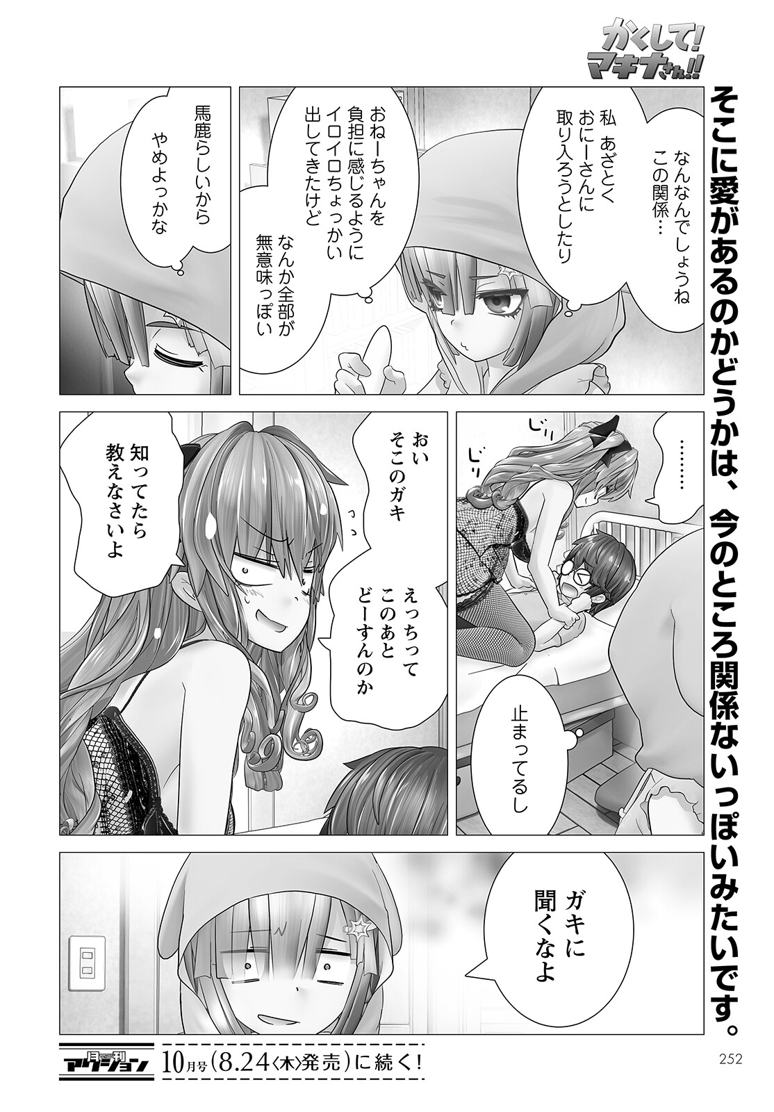 Kakushite! Makina-san!! Chap 9 - Next Chap 10