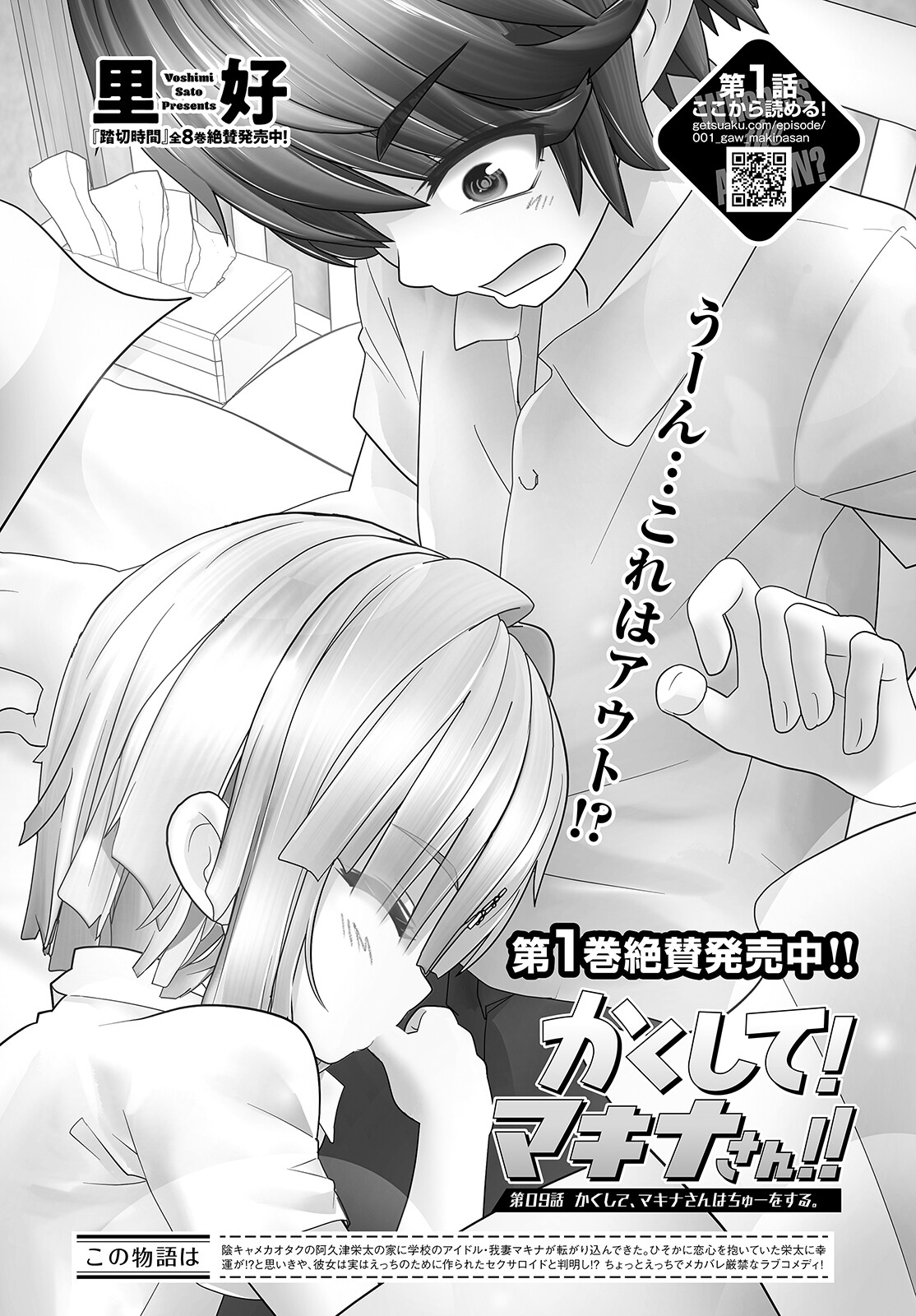 Kakushite! Makina-san!! Chap 9 - Next Chap 10