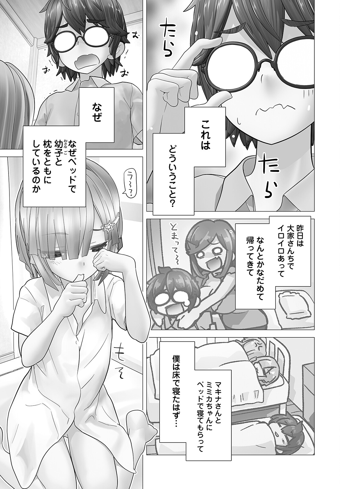 Kakushite! Makina-san!! Chap 9 - Next Chap 10
