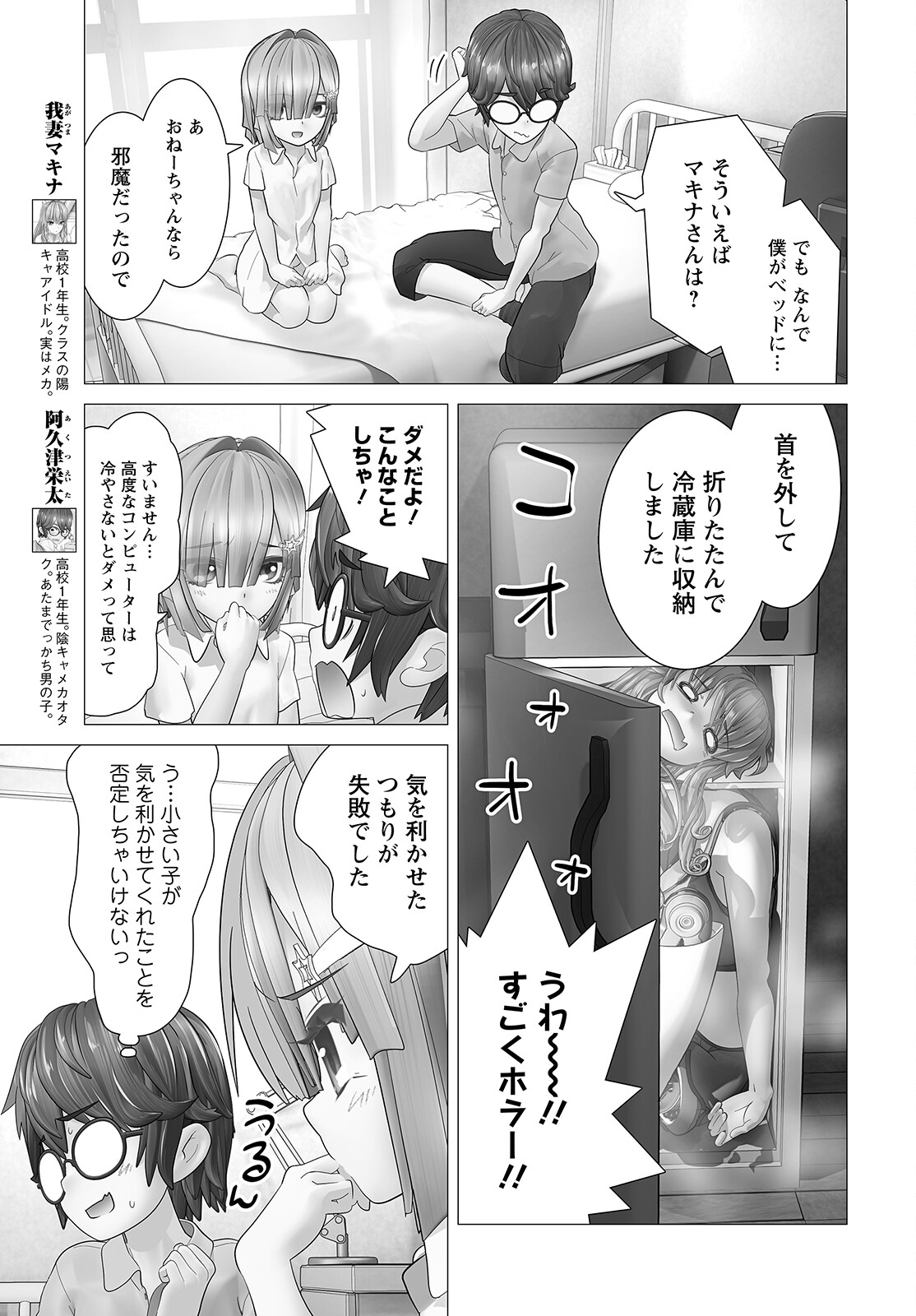 Kakushite! Makina-san!! Chap 9 - Next Chap 10