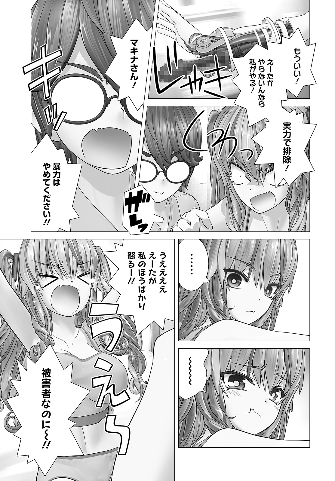 Kakushite! Makina-san!! Chap 9 - Next Chap 10