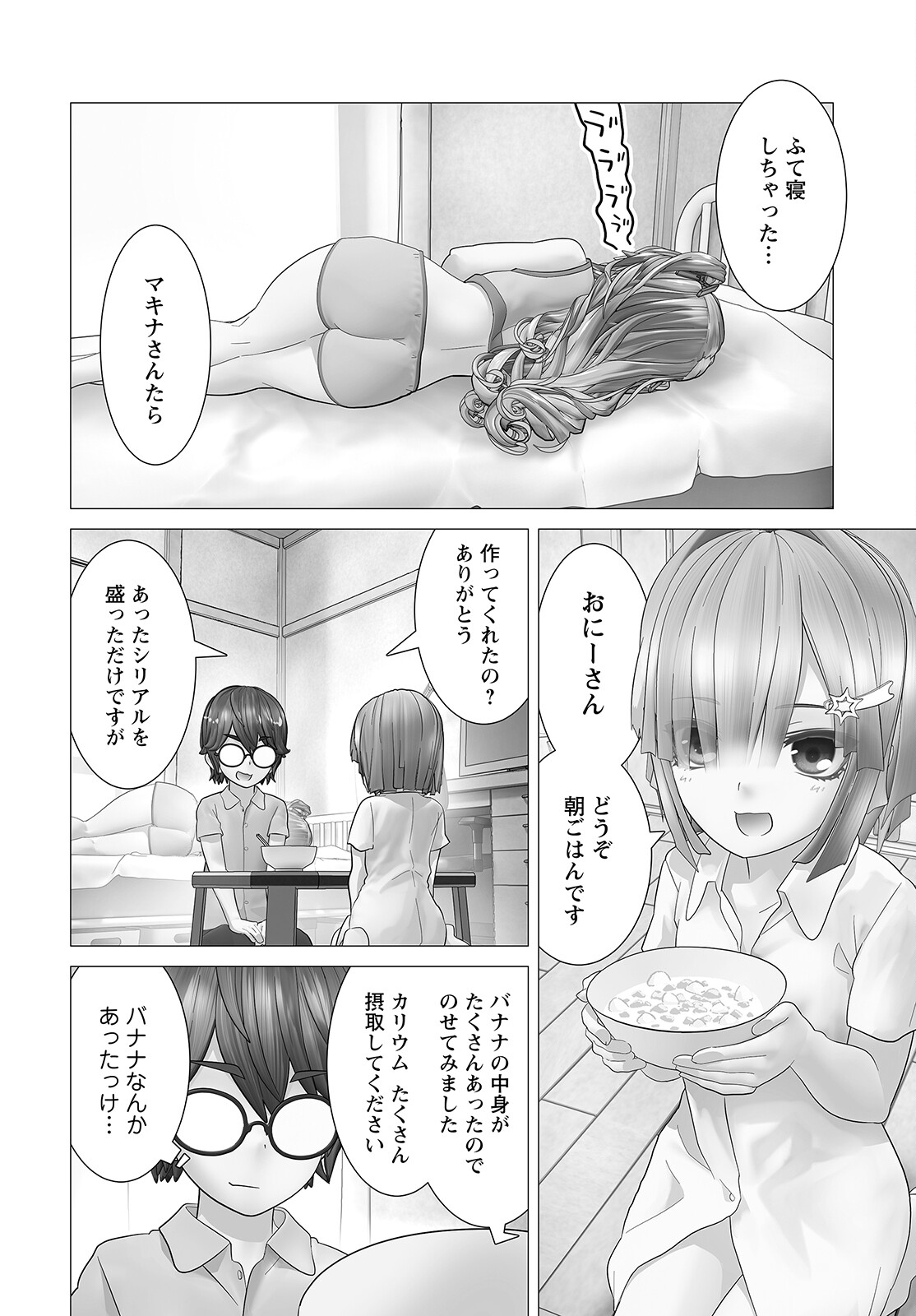 Kakushite! Makina-san!! Chap 9 - Next Chap 10
