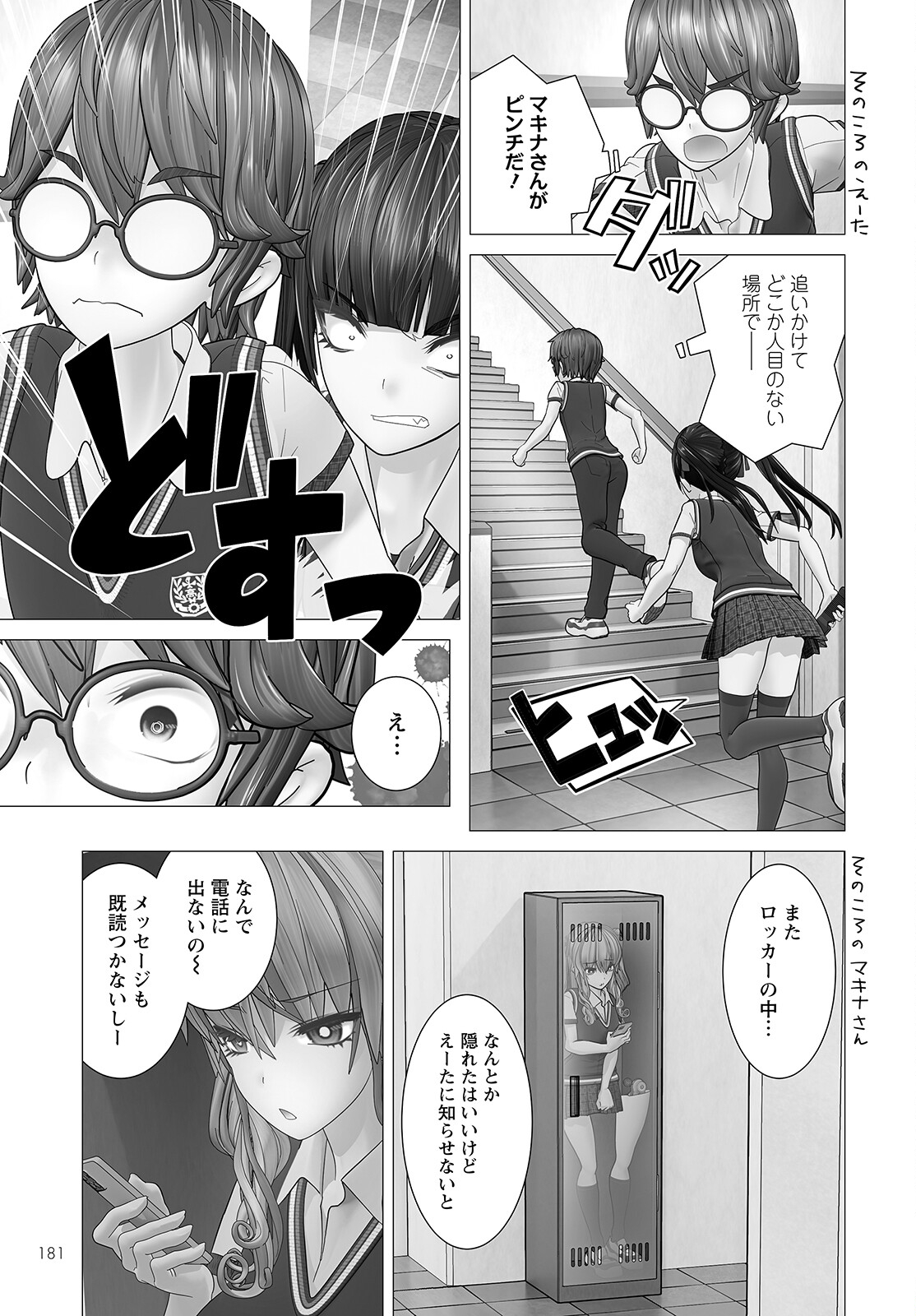 Kakushite! Makina-san!! Chap 4 - Next Chap 5