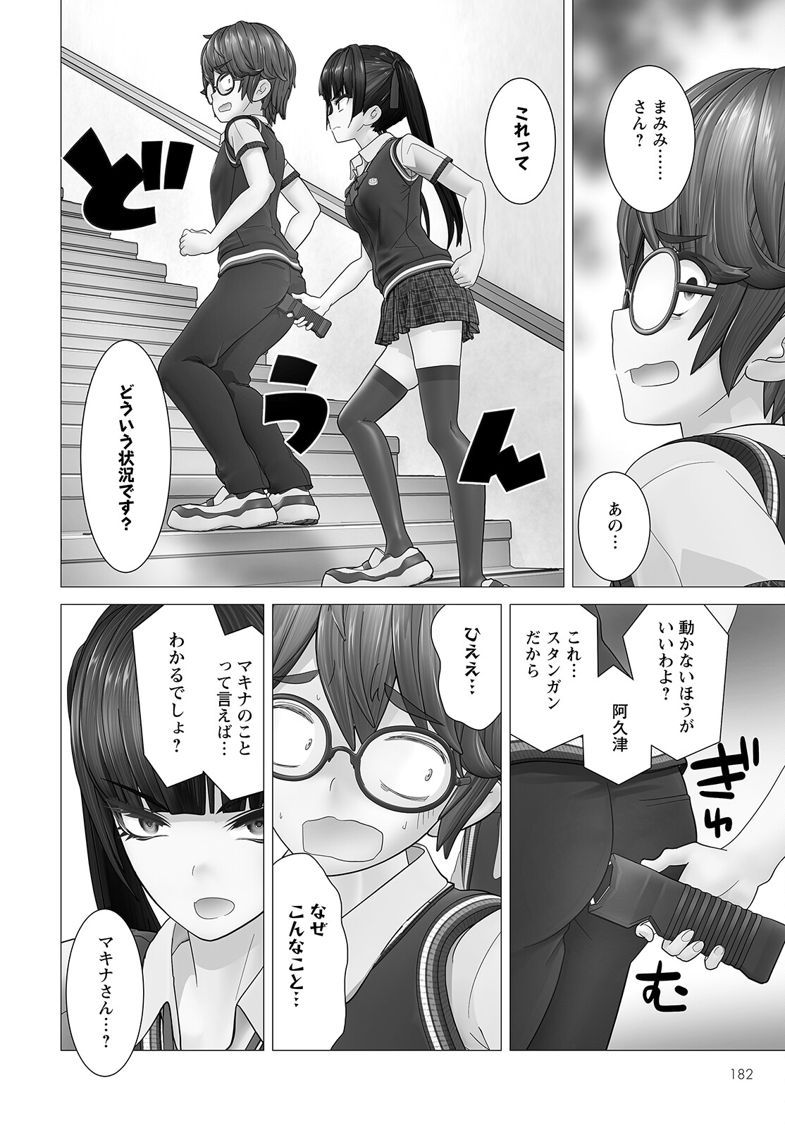 Kakushite! Makina-san!! Chap 4 - Next Chap 5
