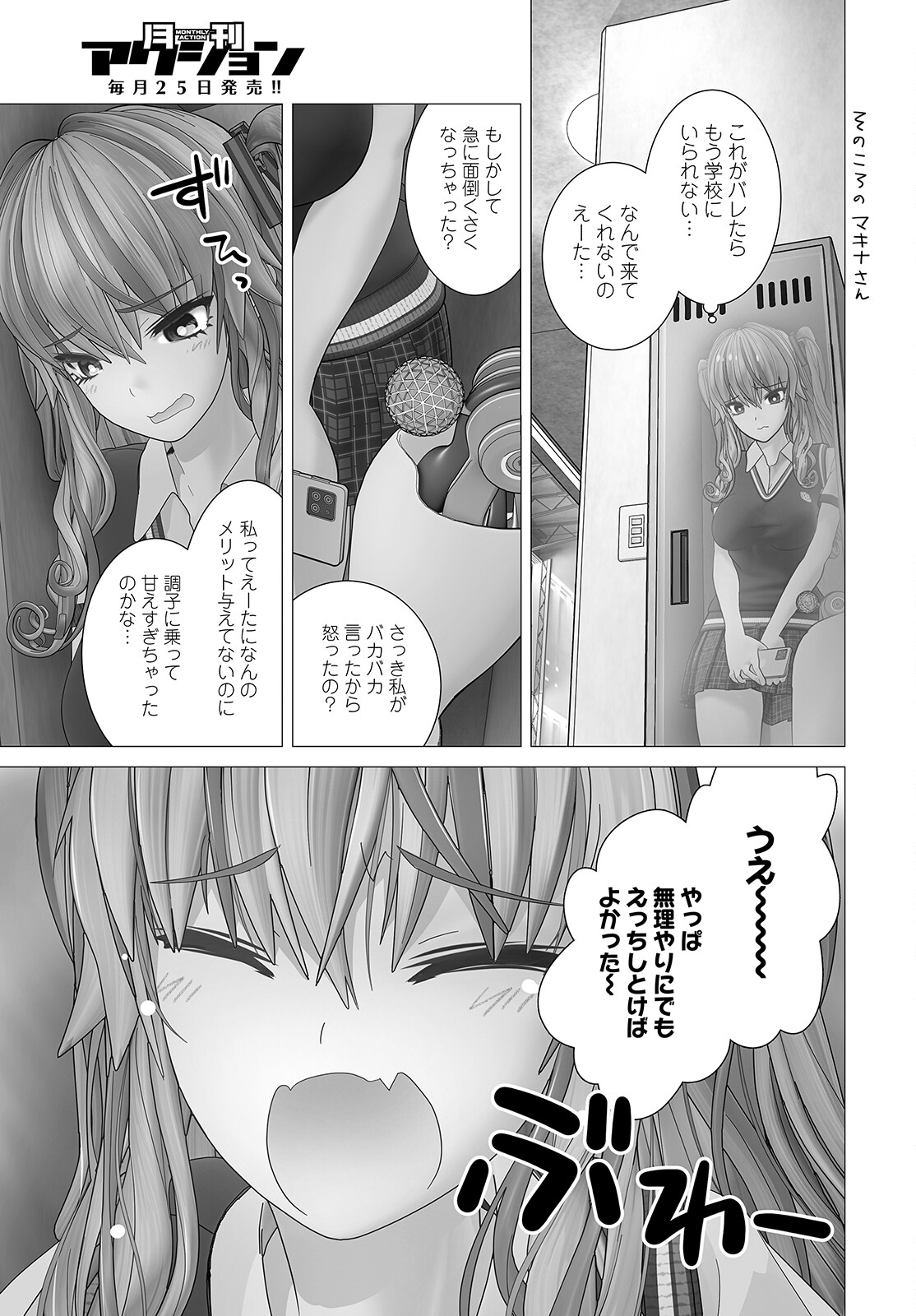 Kakushite! Makina-san!! Chap 4 - Next Chap 5