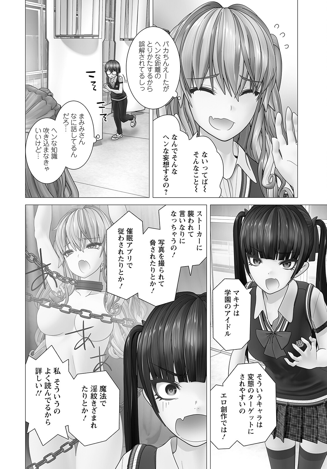 Kakushite! Makina-san!! Chap 4 - Next Chap 5
