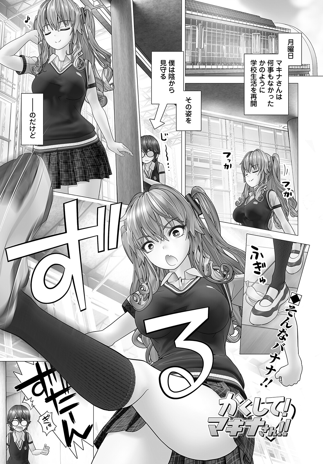 Kakushite! Makina-san!! Chap 4 - Next Chap 5