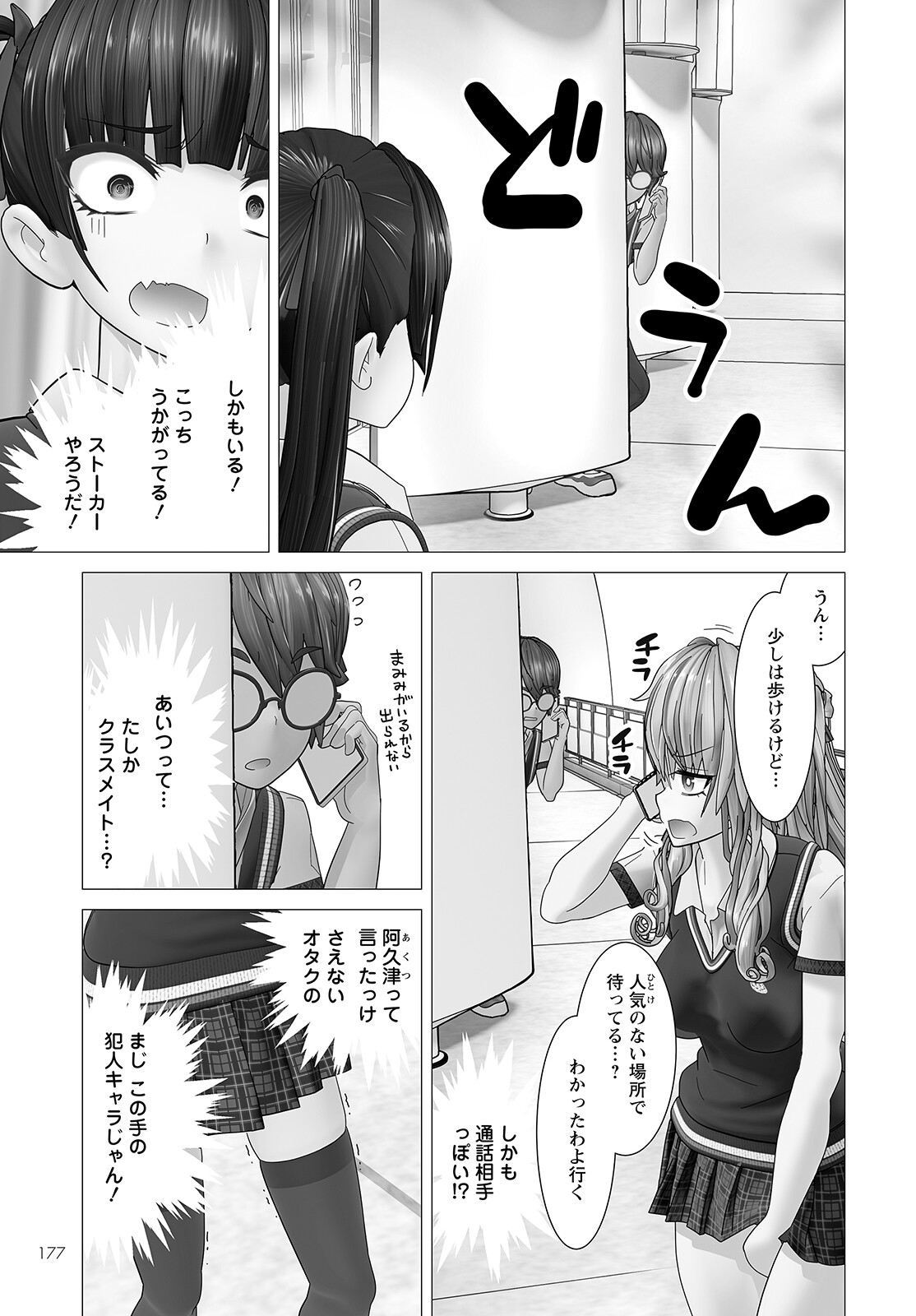 Kakushite! Makina-san!! Chap 4 - Next Chap 5