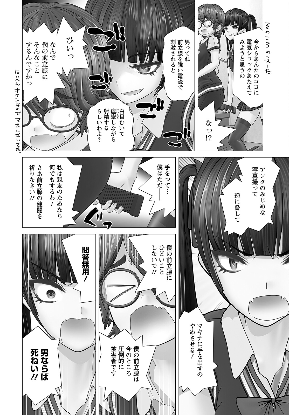 Kakushite! Makina-san!! Chap 4 - Next Chap 5