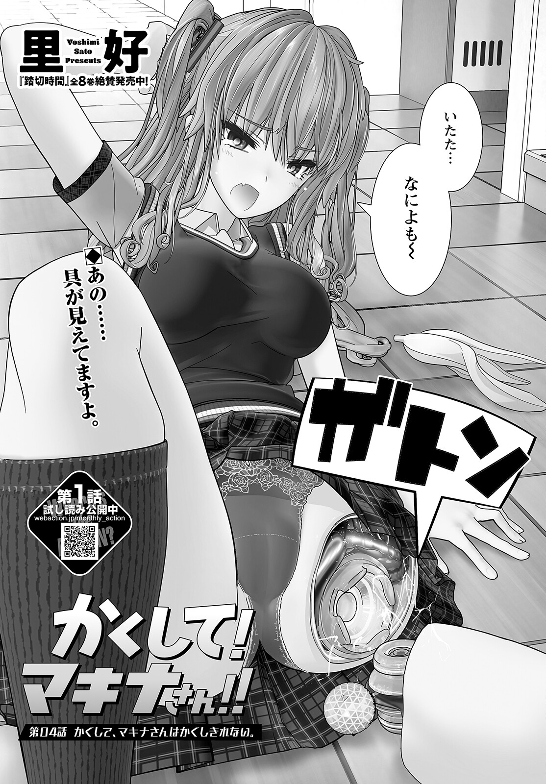 Kakushite! Makina-san!! Chap 4 - Next Chap 5