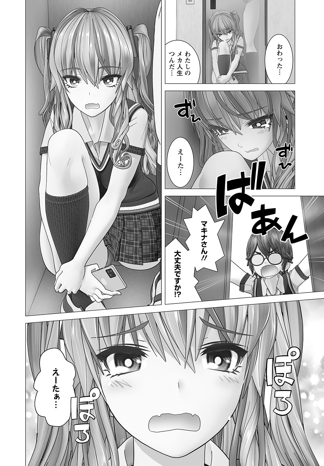 Kakushite! Makina-san!! Chap 4 - Next Chap 5