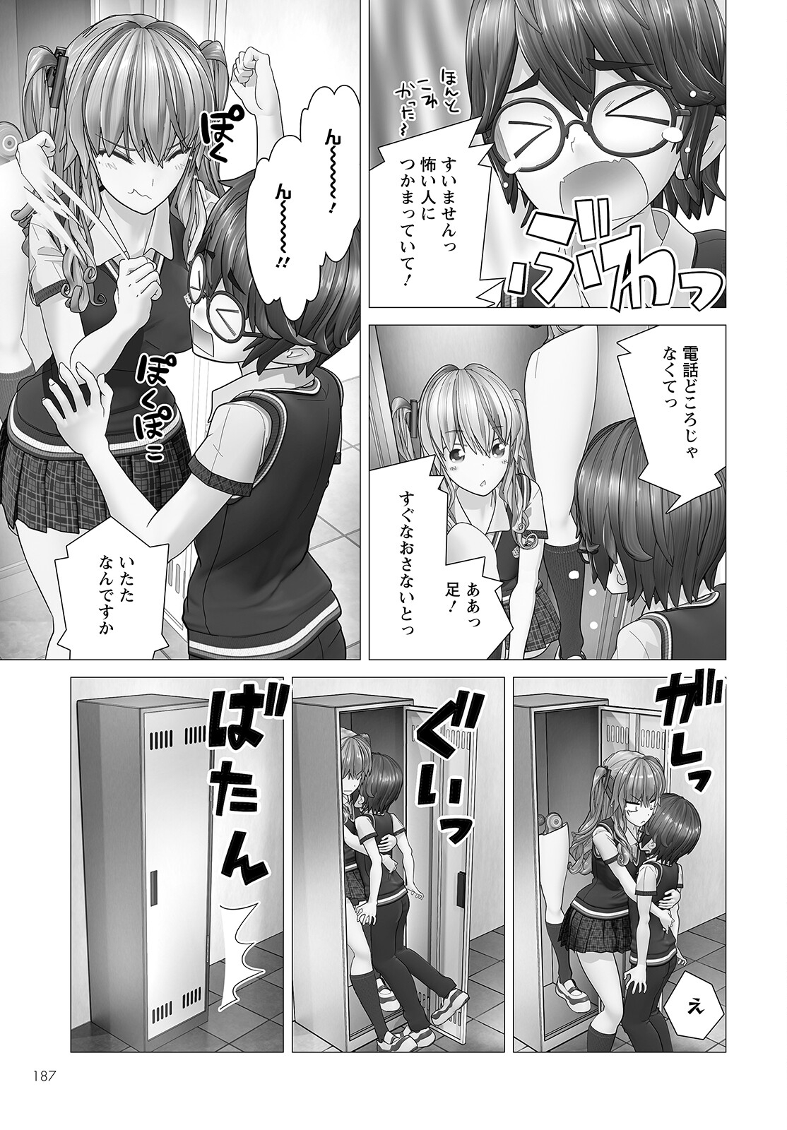 Kakushite! Makina-san!! Chap 4 - Next Chap 5