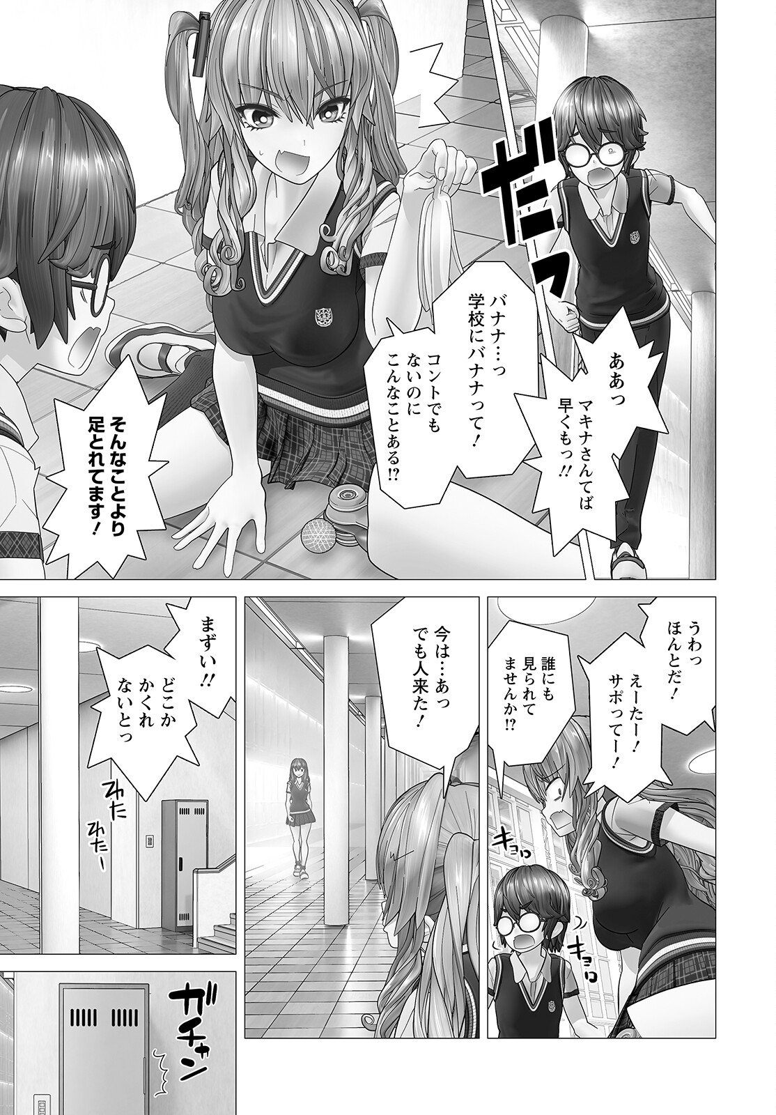 Kakushite! Makina-san!! Chap 4 - Next Chap 5