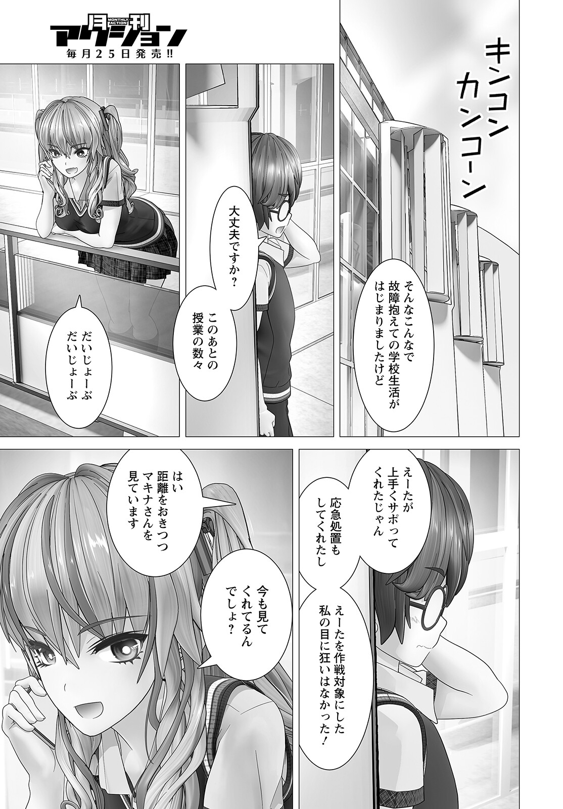 Kakushite! Makina-san!! Chap 4 - Next Chap 5
