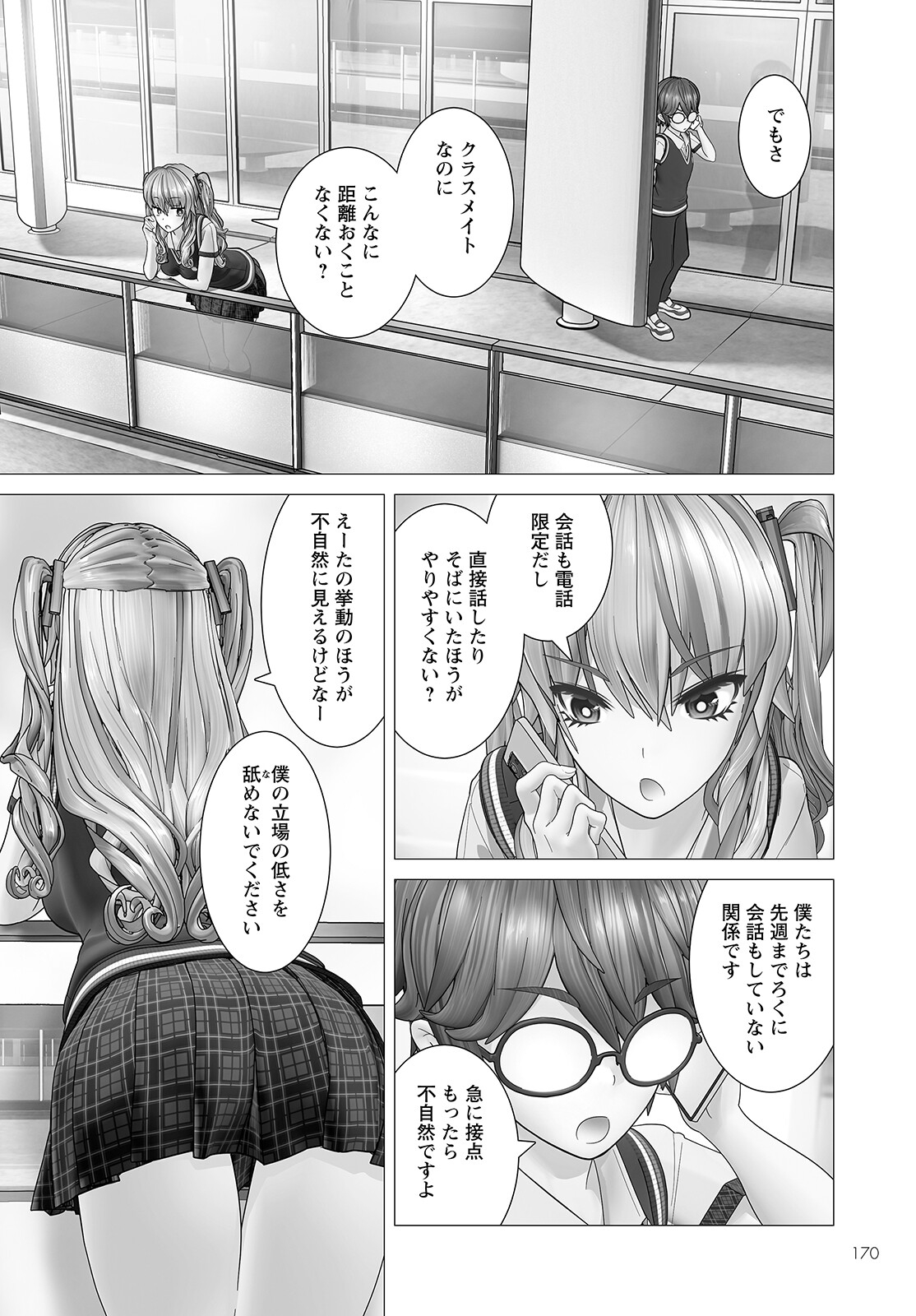 Kakushite! Makina-san!! Chap 4 - Next Chap 5