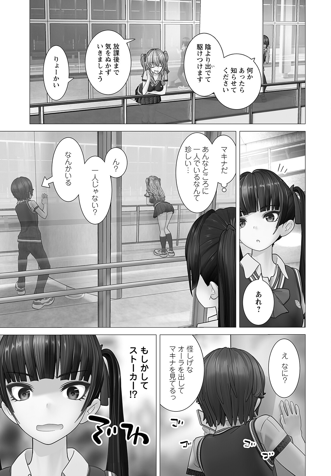 Kakushite! Makina-san!! Chap 4 - Next Chap 5