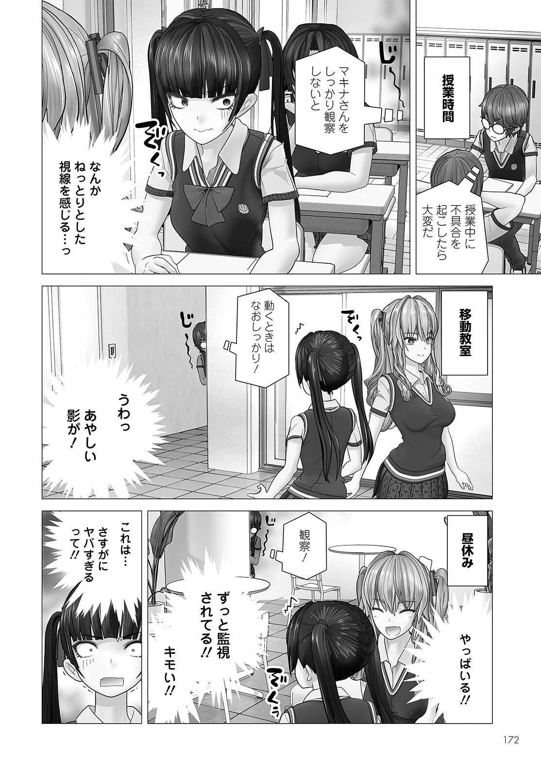 Kakushite! Makina-san!! Chap 4 - Next Chap 5