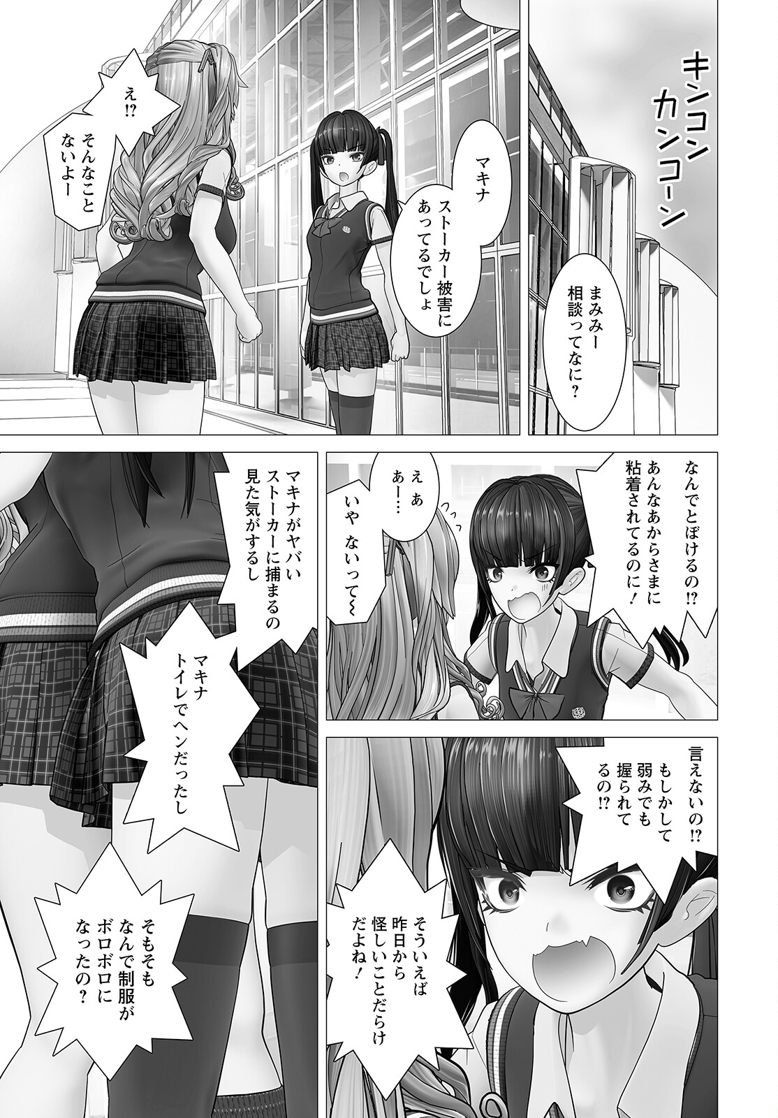 Kakushite! Makina-san!! Chap 4 - Next Chap 5