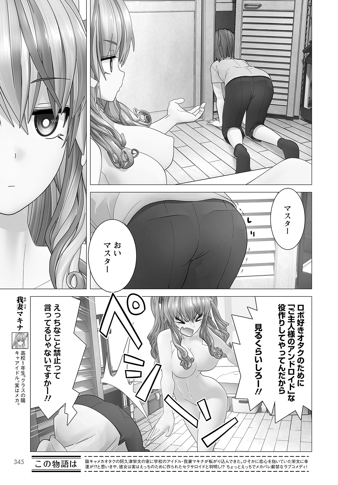 Kakushite! Makina-san!! Chap 5.5 - Next Chap 6.5