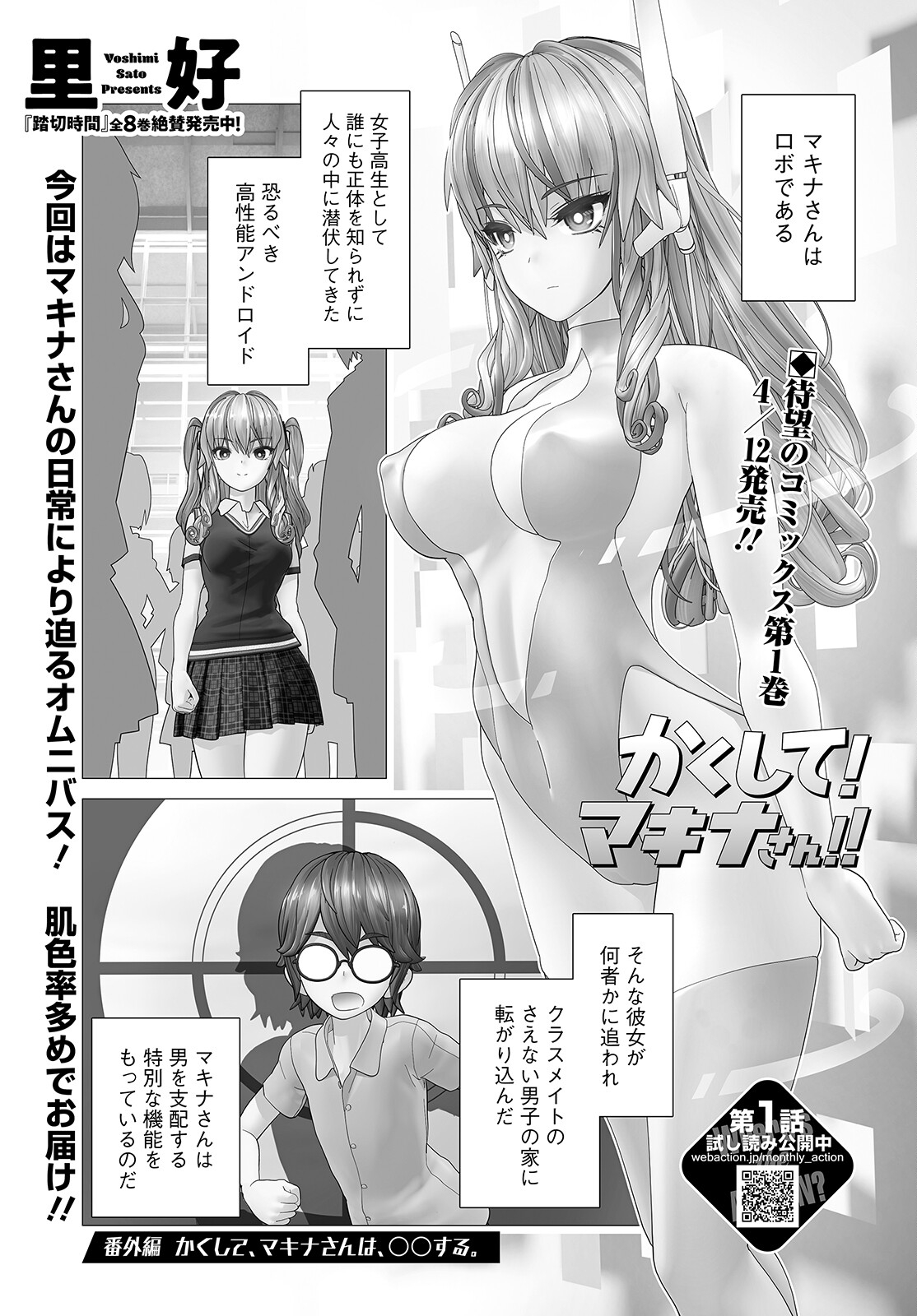 Kakushite! Makina-san!! Chap 5.5 - Next Chap 6.5