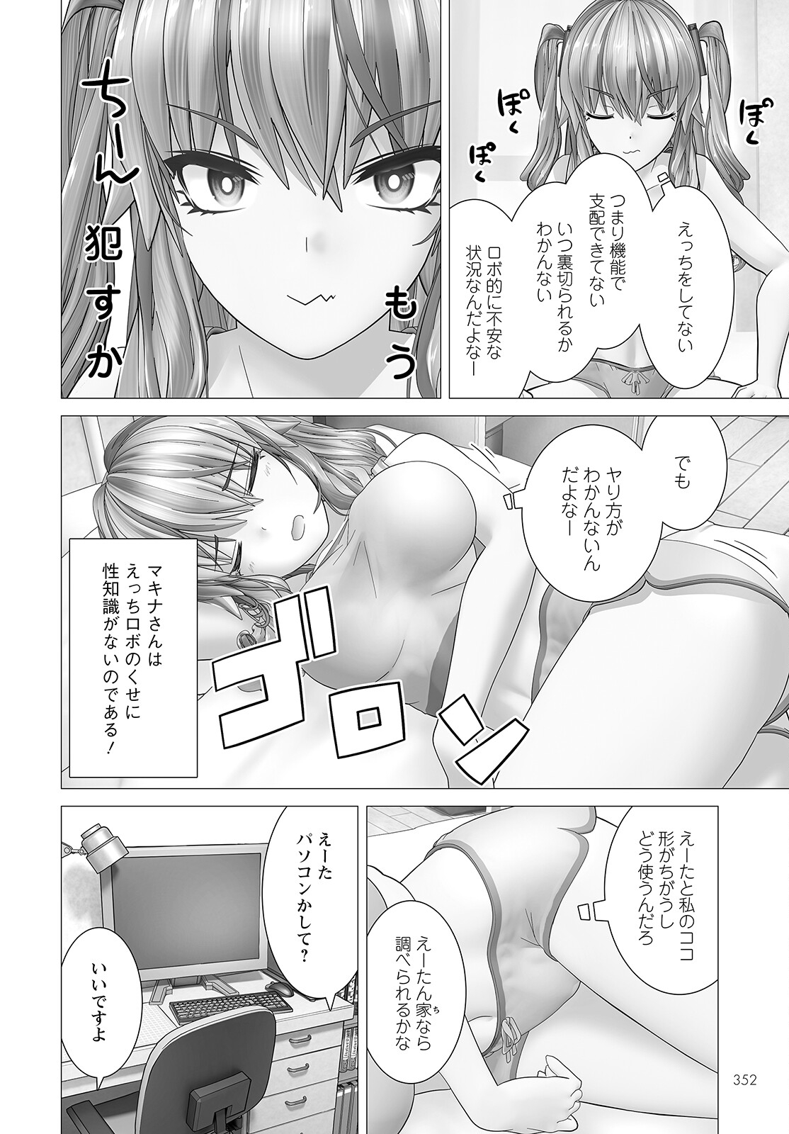 Kakushite! Makina-san!! Chap 5.5 - Next Chap 6.5