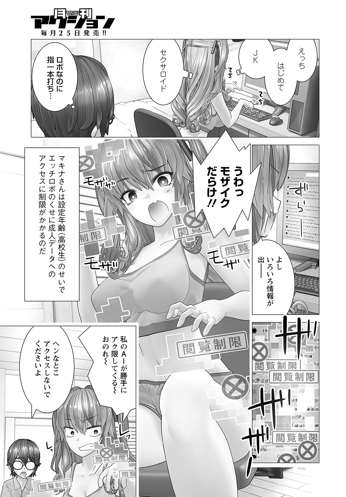 Kakushite! Makina-san!! Chap 5.5 - Next Chap 6.5