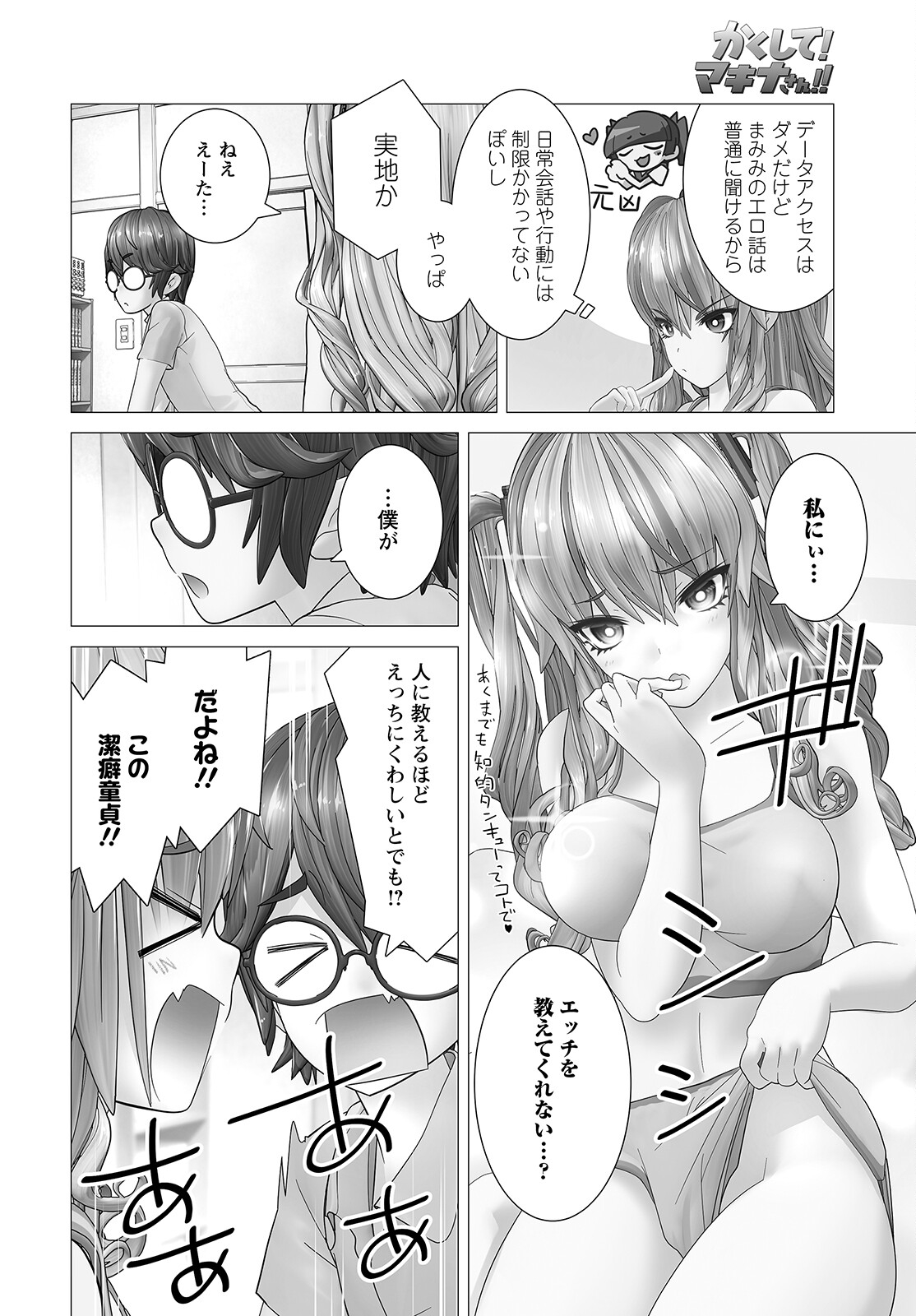 Kakushite! Makina-san!! Chap 5.5 - Next Chap 6.5