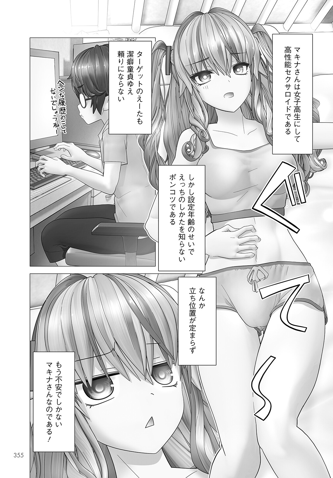 Kakushite! Makina-san!! Chap 5.5 - Next Chap 6.5