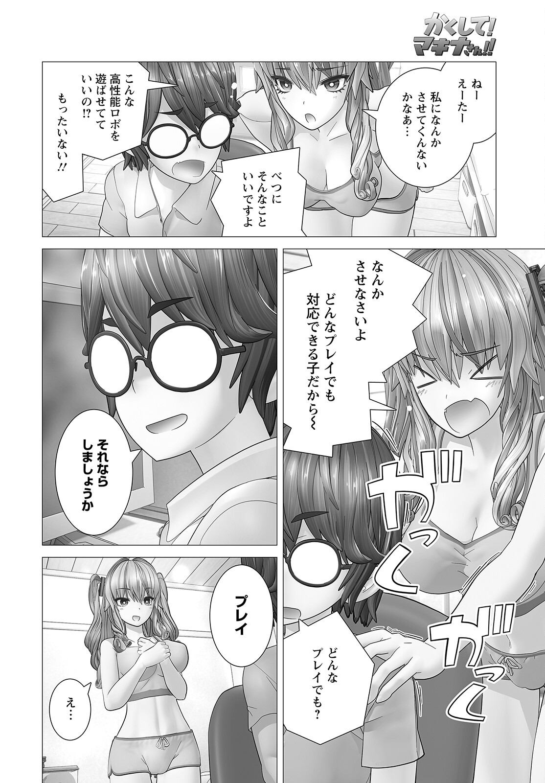 Kakushite! Makina-san!! Chap 5.5 - Next Chap 6.5