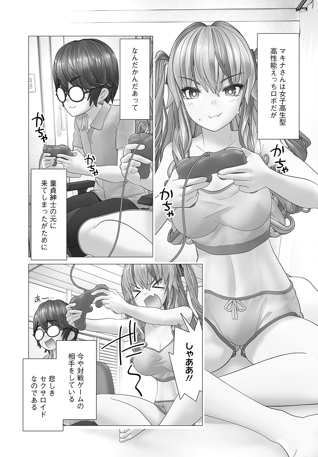 Kakushite! Makina-san!! Chap 5.5 - Next Chap 6.5