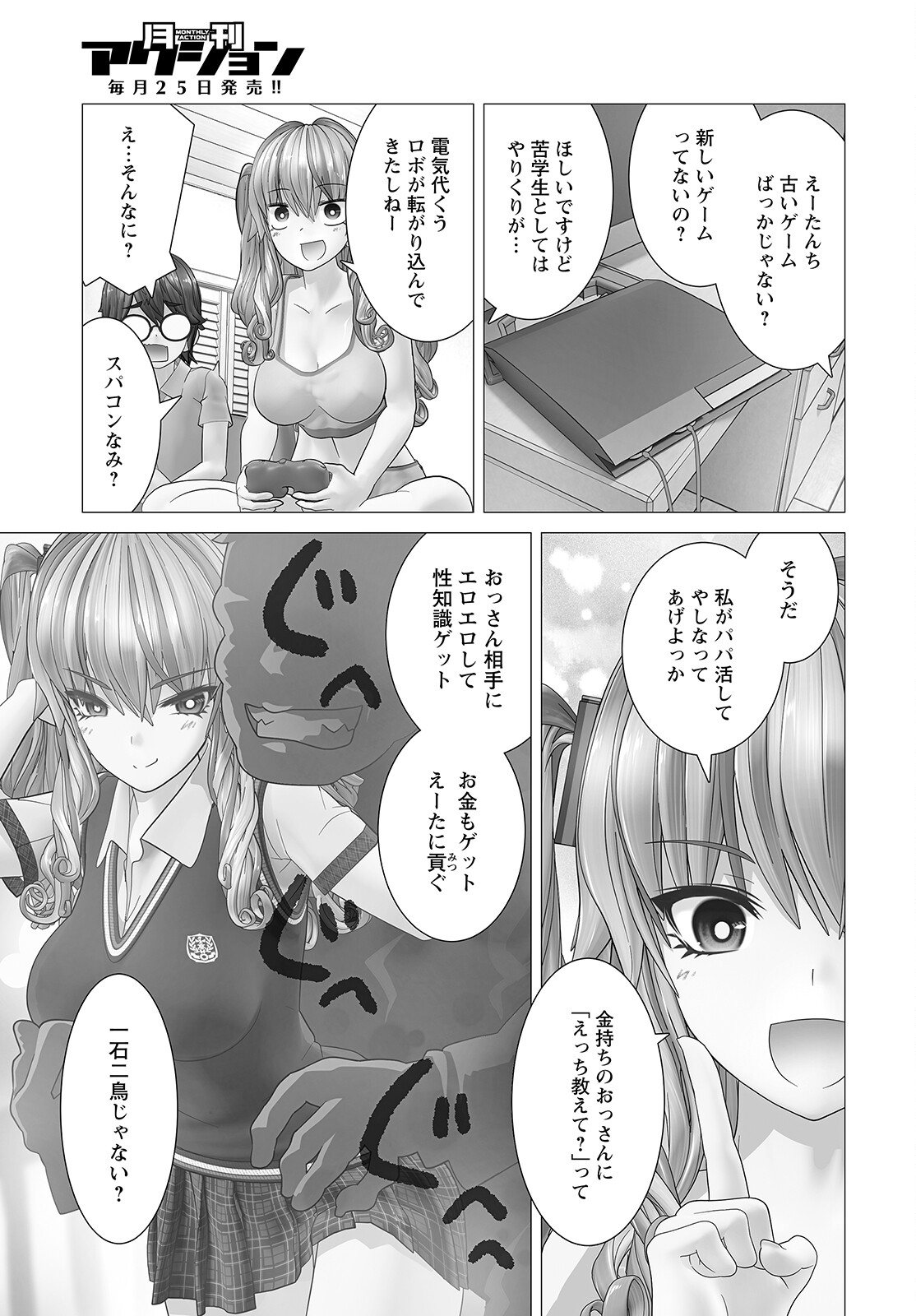 Kakushite! Makina-san!! Chap 5.5 - Next Chap 6.5