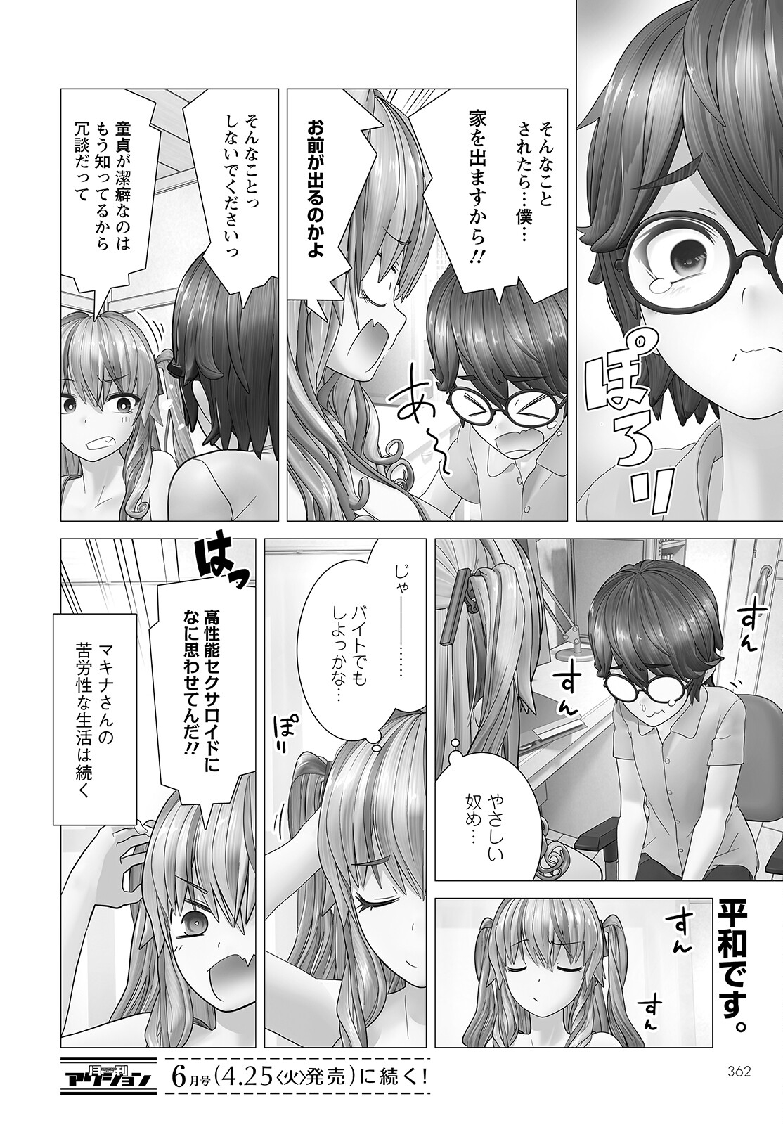 Kakushite! Makina-san!! Chap 5.5 - Next Chap 6.5