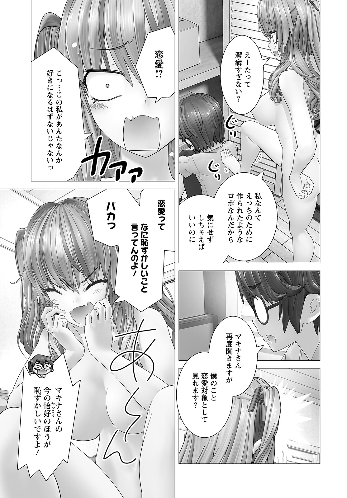 Kakushite! Makina-san!! Chap 5.5 - Next Chap 6.5