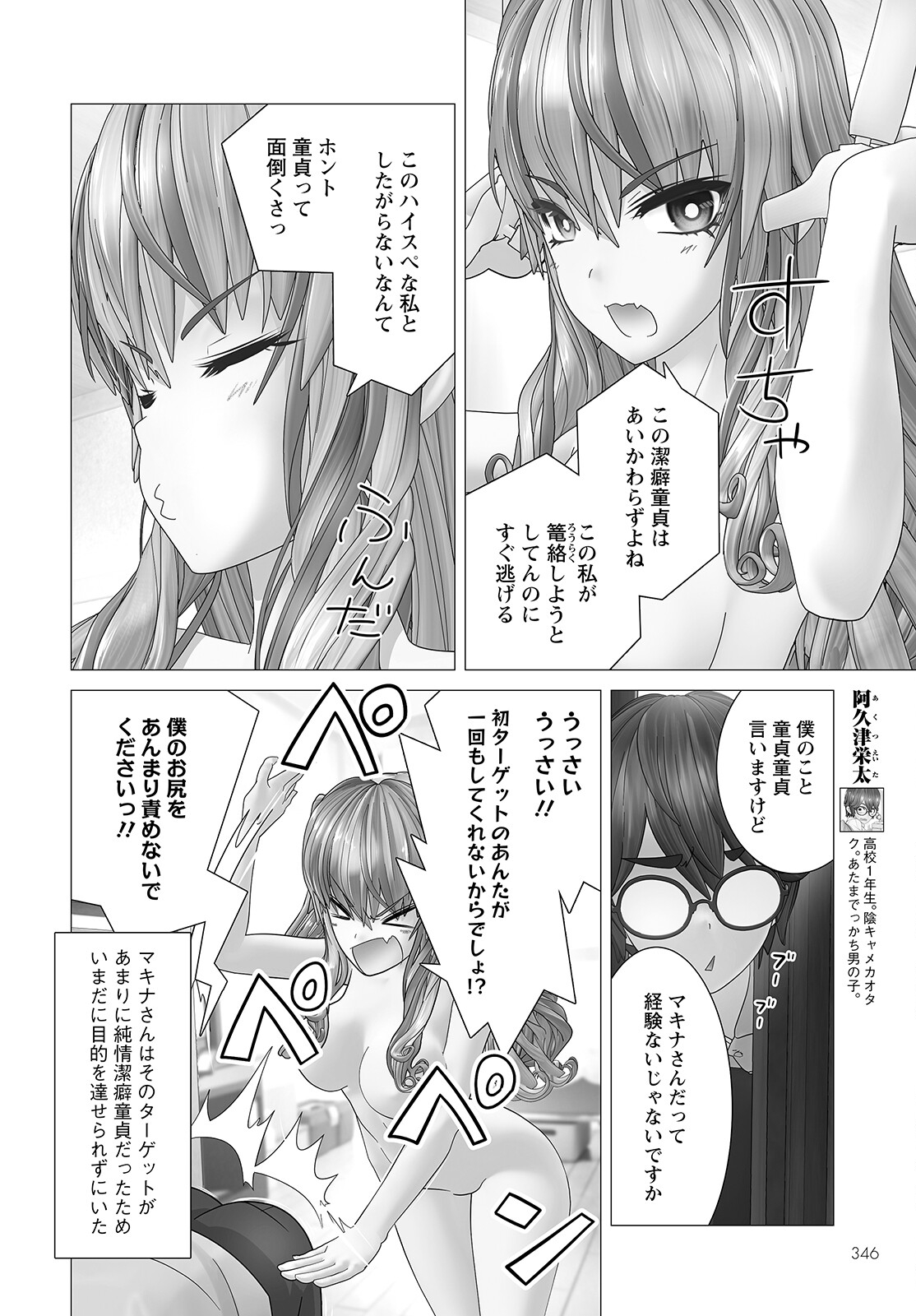 Kakushite! Makina-san!! Chap 5.5 - Next Chap 6.5