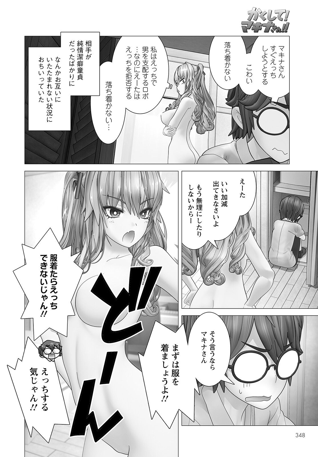 Kakushite! Makina-san!! Chap 5.5 - Next Chap 6.5