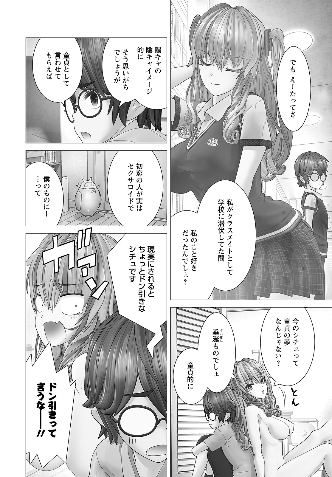 Kakushite! Makina-san!! Chap 5.5 - Next Chap 6.5