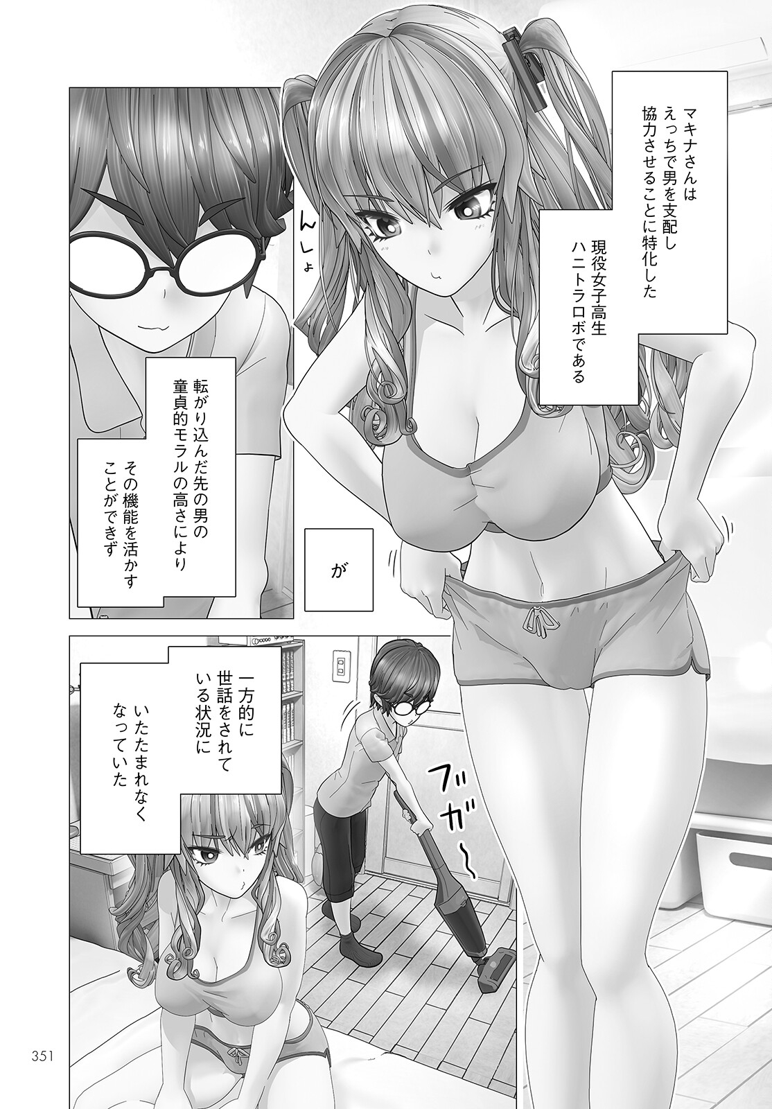 Kakushite! Makina-san!! Chap 5.5 - Next Chap 6.5