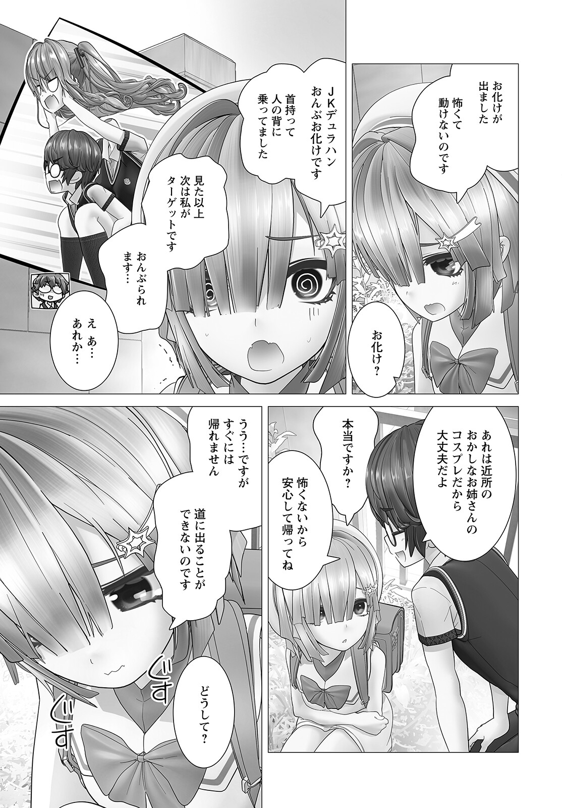 Kakushite! Makina-san!! Chap 5 - Next Chap 6