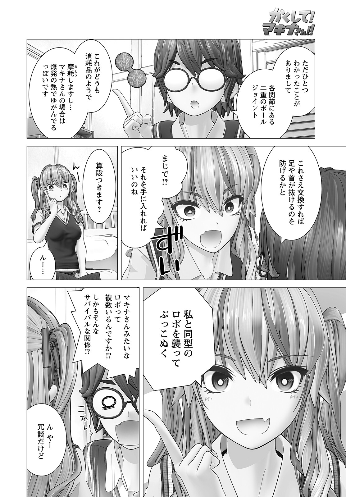 Kakushite! Makina-san!! Chap 5 - Next Chap 6