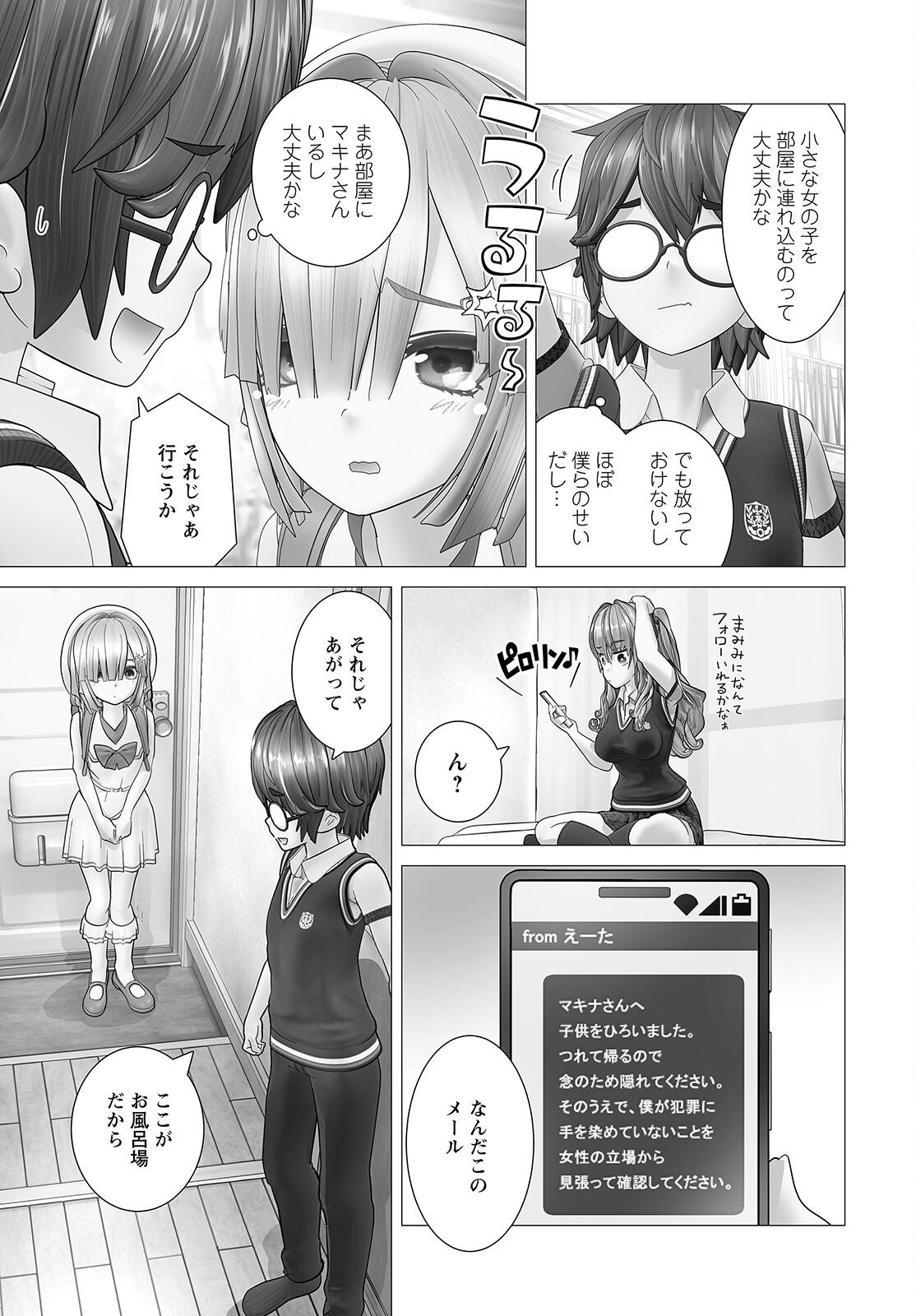 Kakushite! Makina-san!! Chap 5 - Next Chap 6