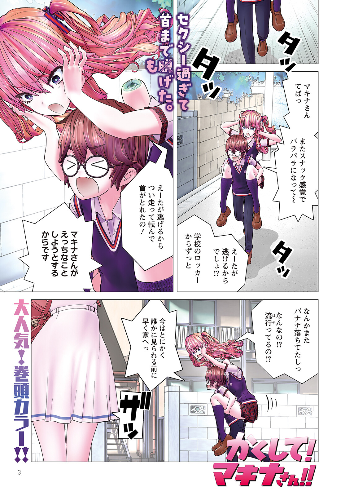 Kakushite! Makina-san!! Chap 5 - Next Chap 6