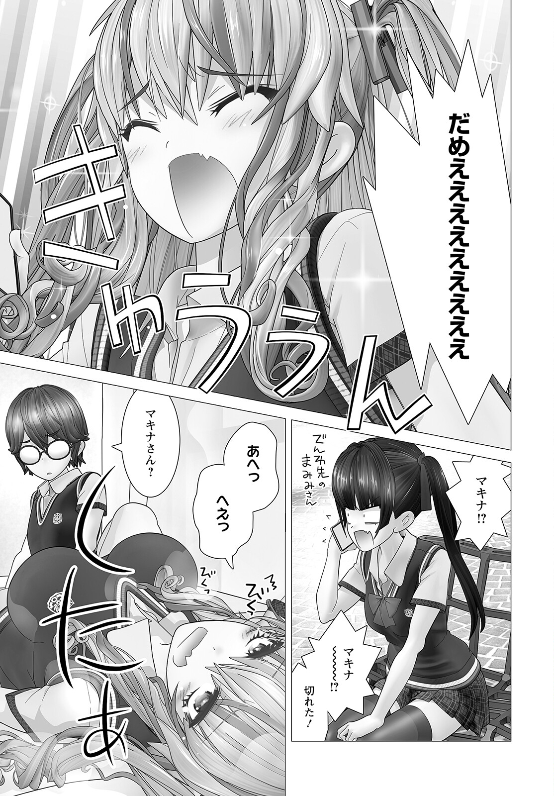 Kakushite! Makina-san!! Chap 5 - Next Chap 6