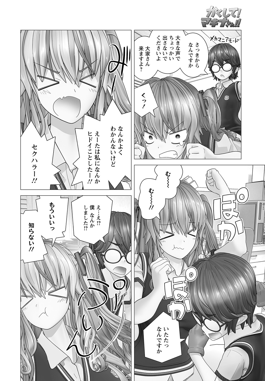 Kakushite! Makina-san!! Chap 5 - Next Chap 6