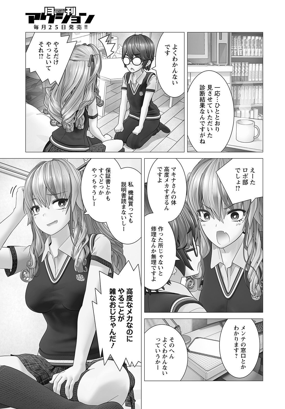 Kakushite! Makina-san!! Chap 5 - Next Chap 6