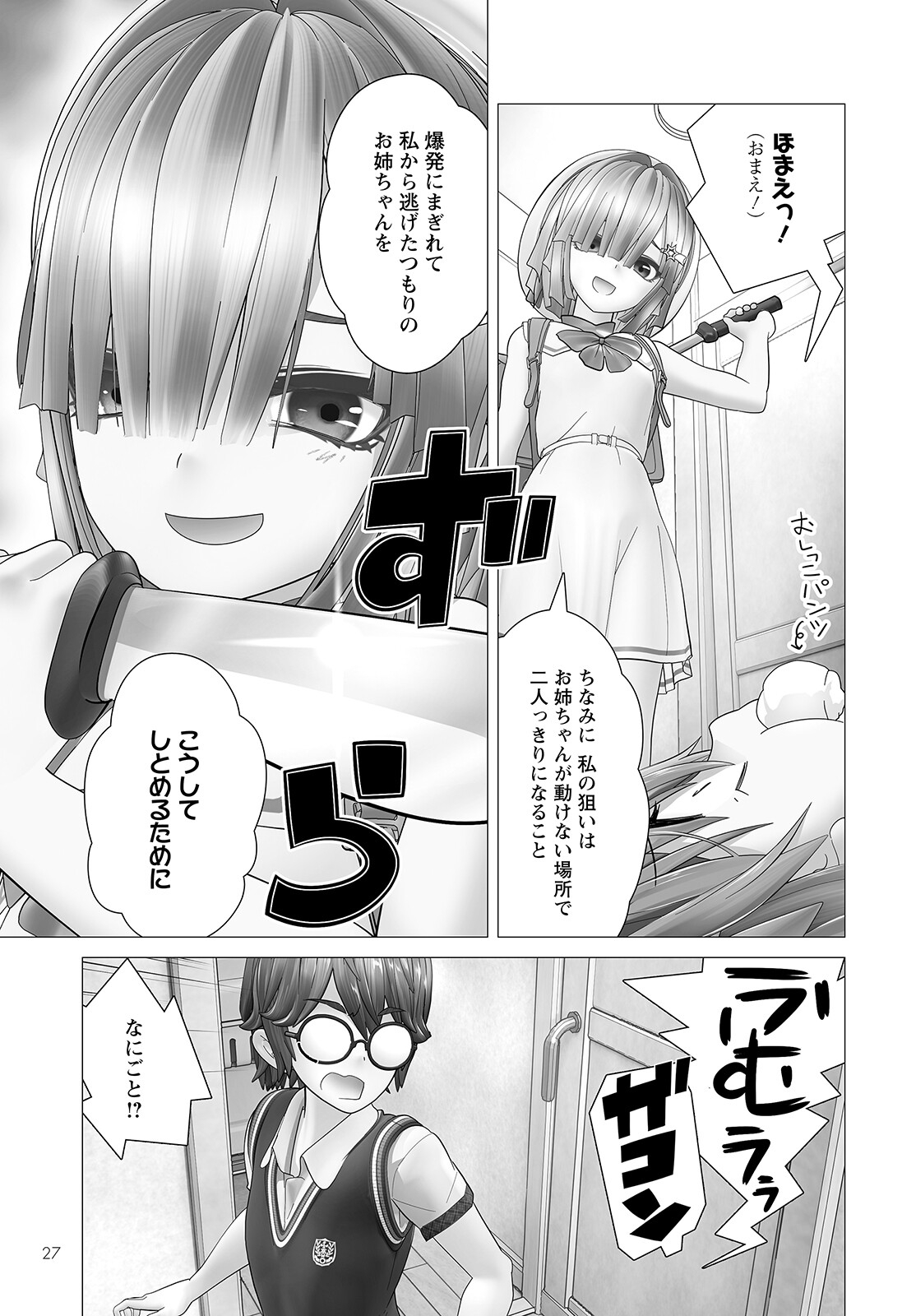 Kakushite! Makina-san!! Chap 5 - Next Chap 6