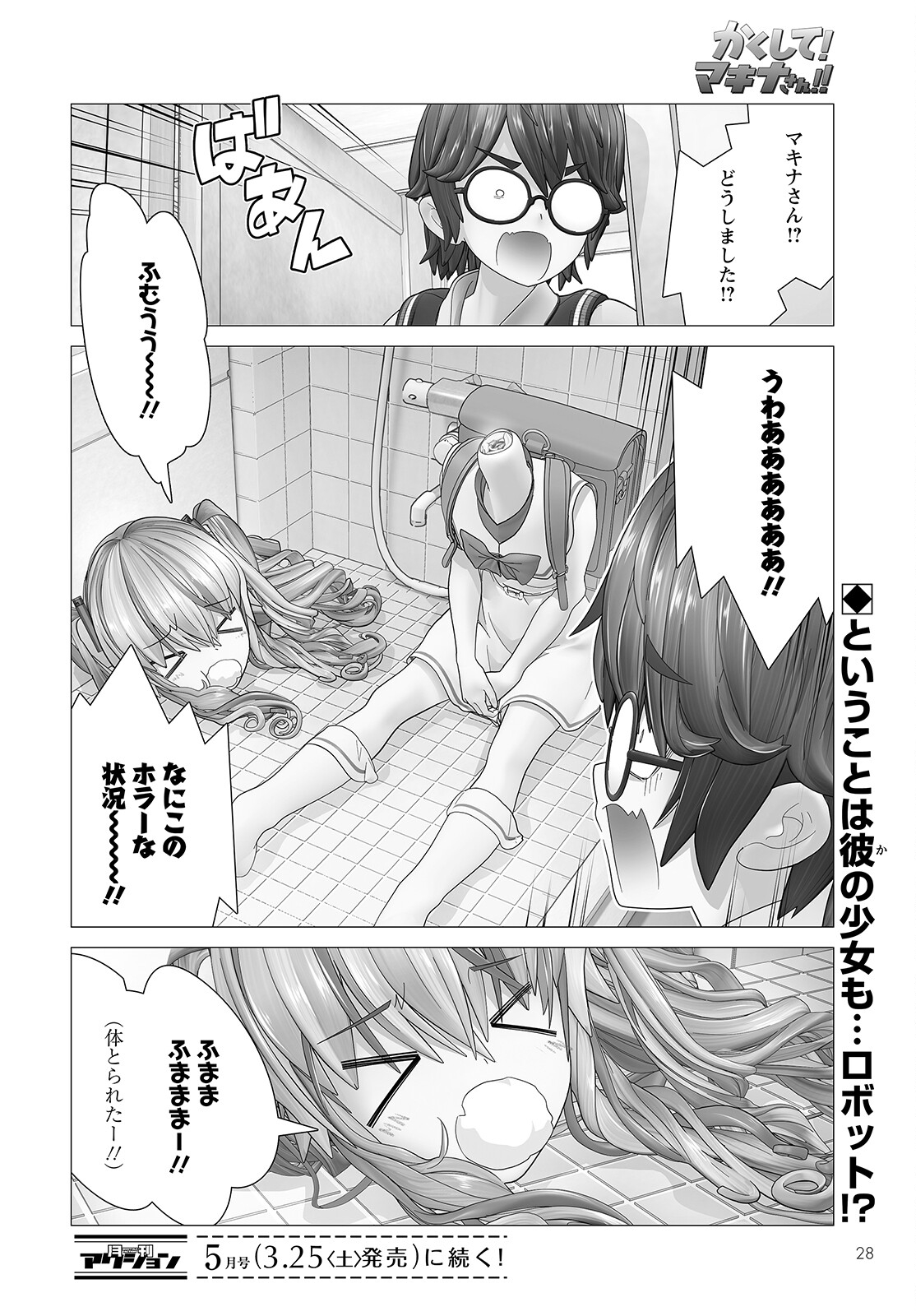 Kakushite! Makina-san!! Chap 5 - Next Chap 6
