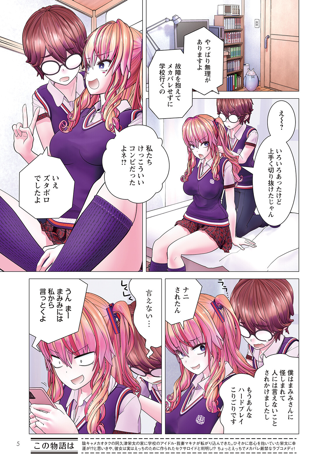 Kakushite! Makina-san!! Chap 5 - Next Chap 6